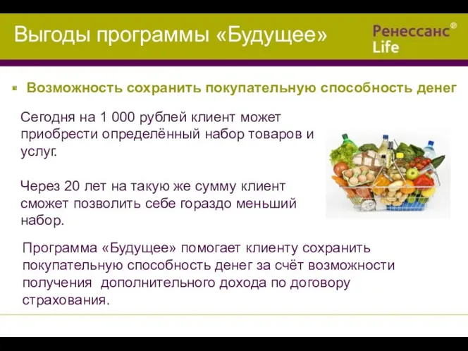Сегодня на 1 000 рублей клиент может приобрести определённый набор