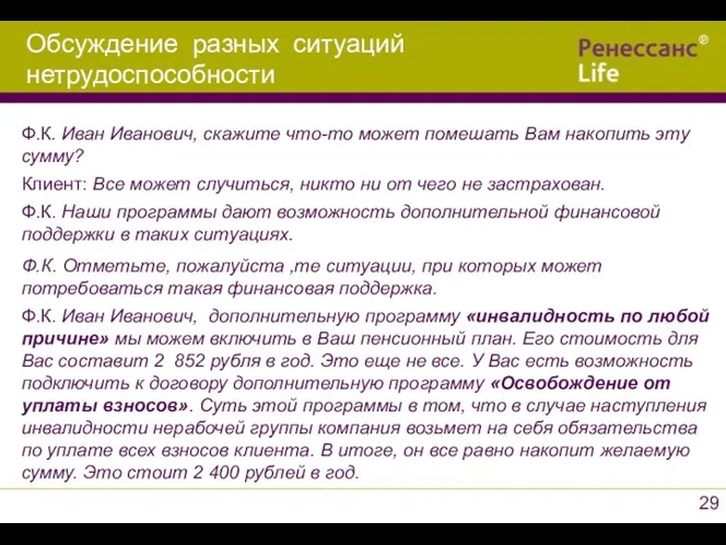 Ф.К. Отметьте, пожалуйста ,те ситуации, при которых может потребоваться такая