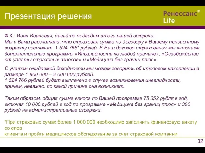 С учетом ожидаемой доходности мы можем говорить об итоговом накоплении