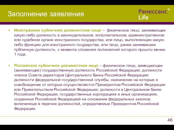 Иностранное публичное должностное лицо – физическое лицо, занимающее какую-либо должность