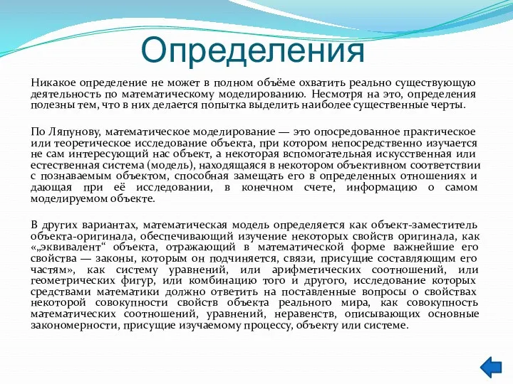 Определения Никакое определение не может в полном объёме охватить реально существующую деятельность по