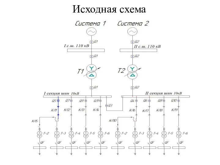 Исходная схема