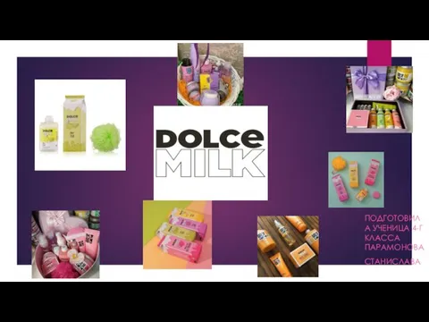 Реклама Dolce Milk