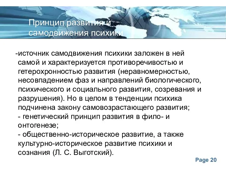 источник самодвижения психики заложен в ней самой и характеризуется противоречивостью