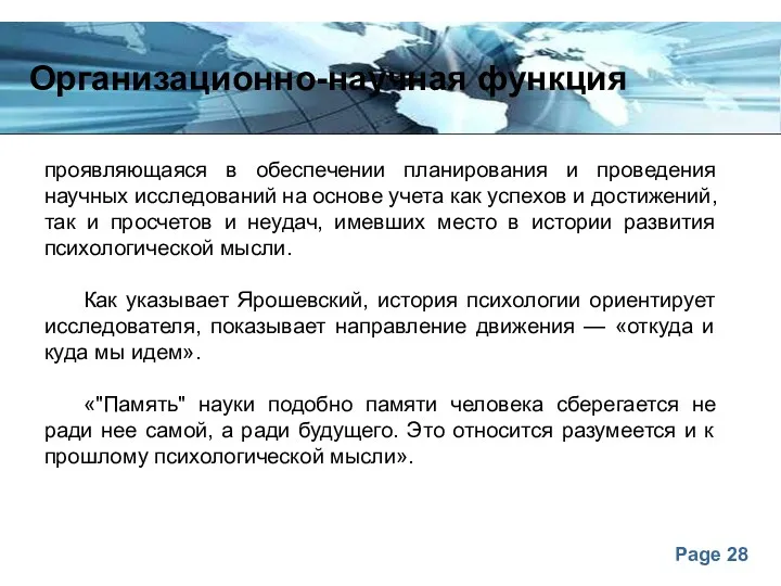 Организационно-научная функция проявляющаяся в обеспечении планирования и проведения научных исследований