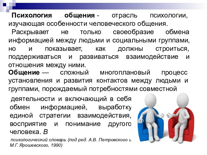 деятельности и включающий в себя обмен информацией, выработку единой стратегии