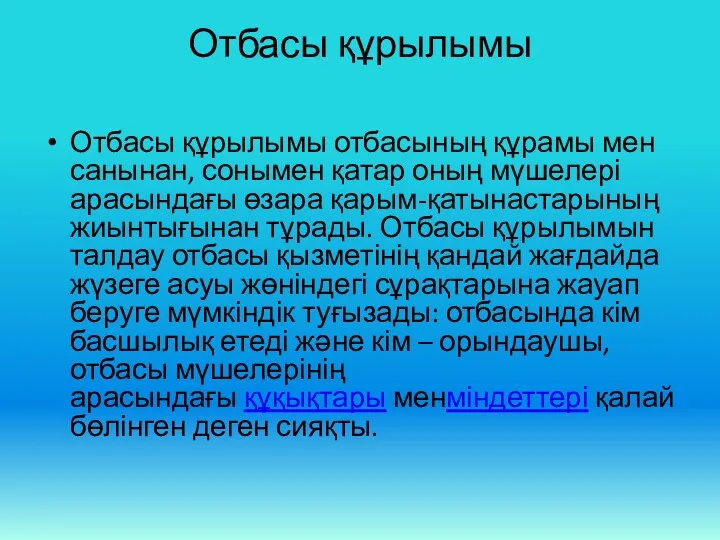 Отбасы құрылымы Отбасы құрылымы отбасының құрамы мен санынан, сонымен қатар