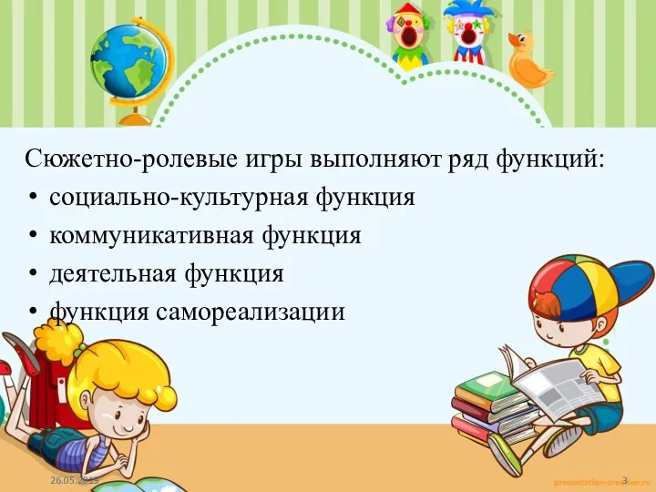 Сюжетно-ролевые игры выполняют ряд функций: социально-культурная функция коммуникативная функция деятельная функция функция самореализации