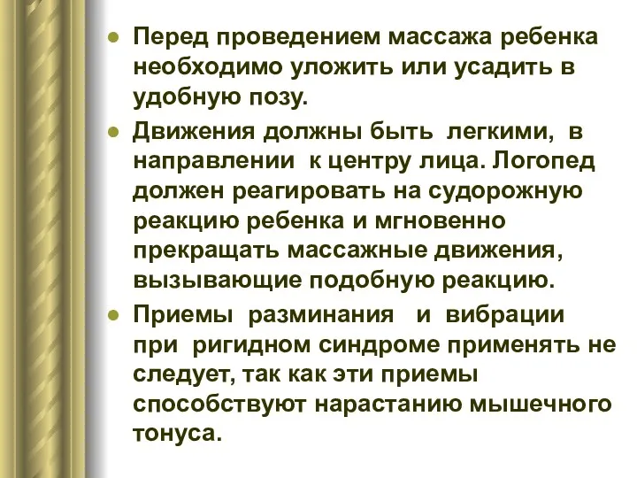 Перед проведением массажа ребенка необходимо уложить или усадить в удобную