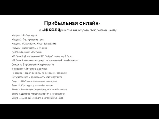 Модуль 1. Выбор курса Модуль 2. Тестирование темы Модуль 3