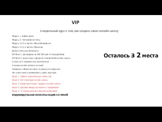 6 недельный курс о том, как создать свою онлайн школу