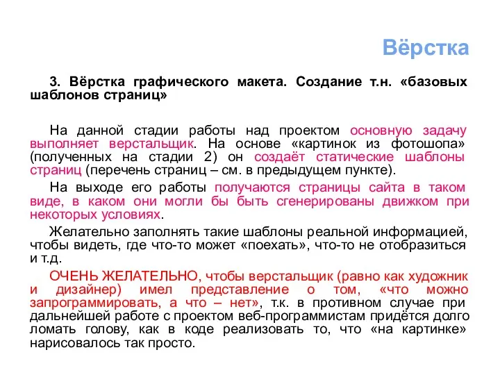 3. Вёрстка графического макета. Создание т.н. «базовых шаблонов страниц» На