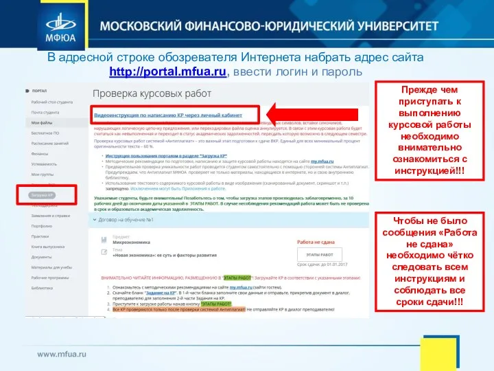 В адресной строке обозревателя Интернета набрать адрес сайта http://portal.mfua.ru, ввести