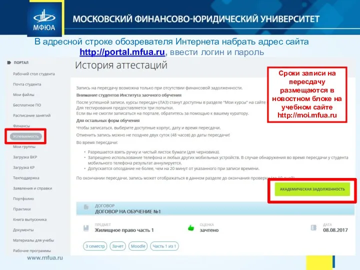 Сроки записи на пересдачу размещаются в новостном блоке на учебном