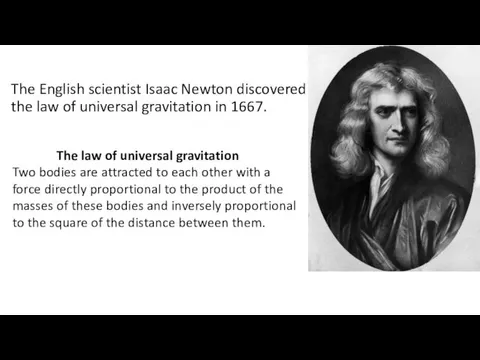 The English scientist Isaac Newton discovered the law of universal