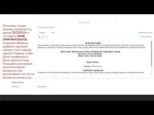 Описание товара можешь посмотреть у других продавцов и составить СВОЕ