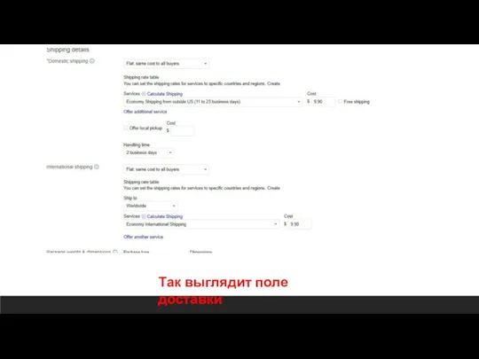 Так выглядит поле доставки
