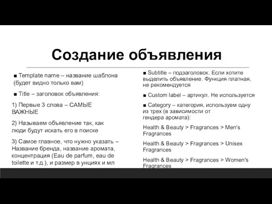 Создание объявления ■ Template name – название шаблона (будет видно