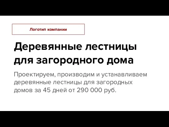 Деревянные лестницы для загородного дома Проектируем, производим и устанавливаем деревянные