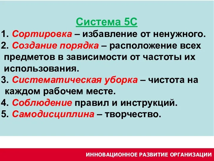 В Е К Т О Р У М Е Н И Й ИННОВАЦИОННОЕ РАЗВИТИЕ ОРГАНИЗАЦИИ