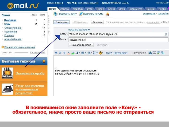 В появившемся окне заполните поле «Кому» - обязательное, иначе просто ваше письмо не отправиться