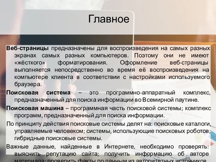 Веб-страницы предназначены для воспроизведения на самых разных экранах самых разных