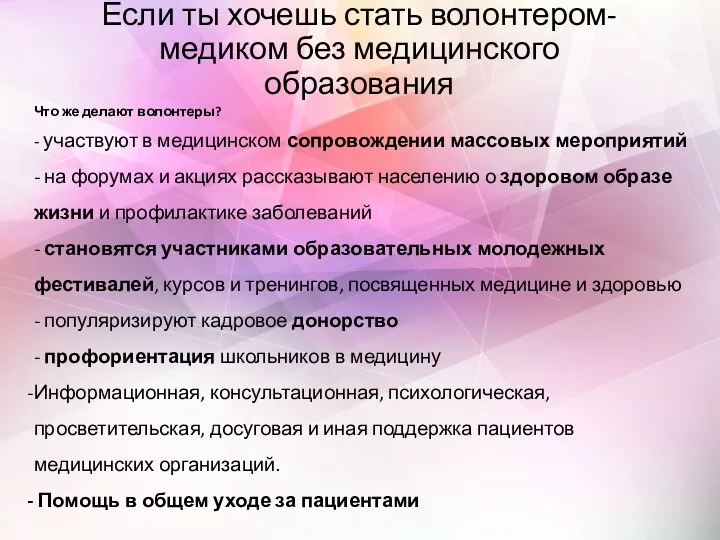 Если ты хочешь стать волонтером-медиком без медицинского образования Что же