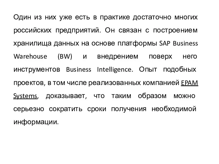 Один из них уже есть в практике достаточно многих российских