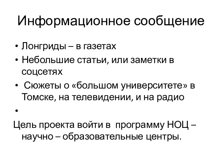 Информационное сообщение Лонгриды – в газетах Небольшие статьи, или заметки