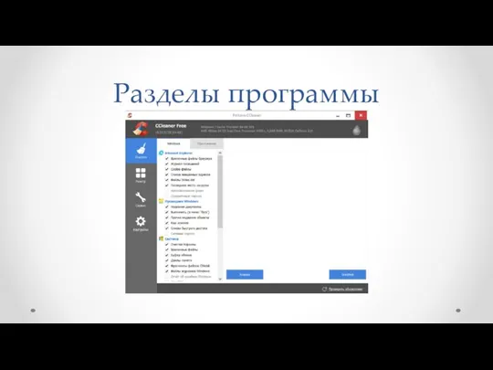 Разделы программы