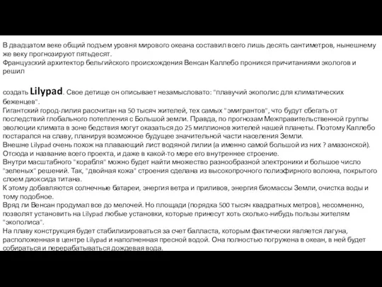 В двадцатом веке общий подъем уровня мирового океана составил всего