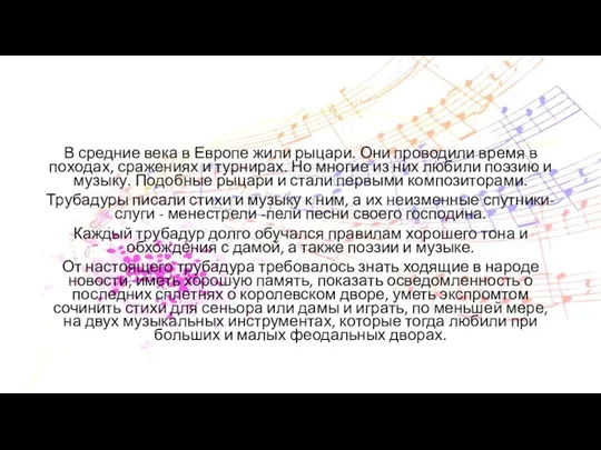 В средние века в Европе жили рыцари. Они проводили время