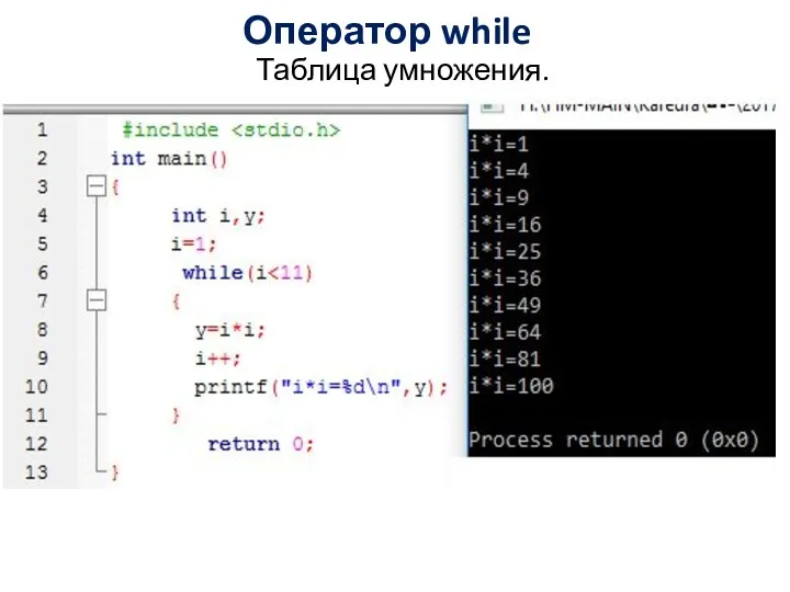 Оператор while Таблица умножения.