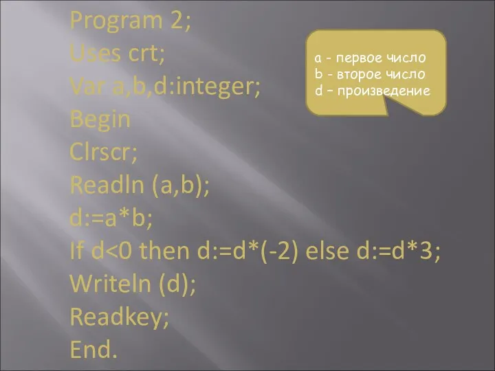 Program 2; Uses crt; Var a,b,d:integer; Begin Clrscr; Readln (a,b);