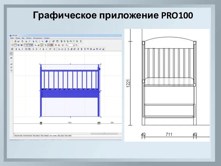 Графическое приложение PRO100