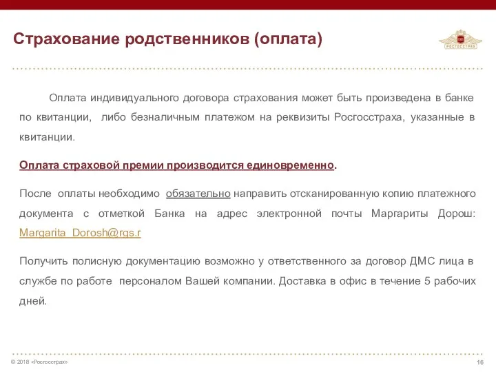 Страхование родственников (оплата) Оплата индивидуального договора страхования может быть произведена