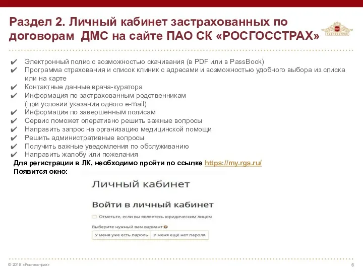 Раздел 2. Личный кабинет застрахованных по договорам ДМС на сайте