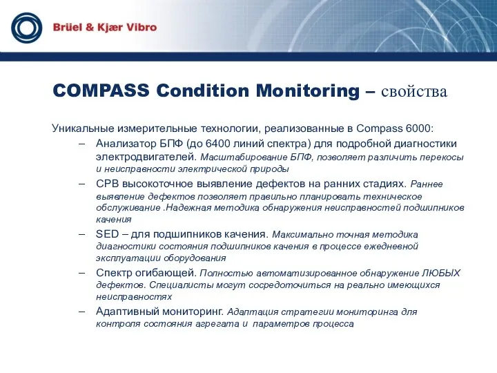 Уникальные измерительные технологии, реализованные в Compass 6000: Анализатор БПФ (до