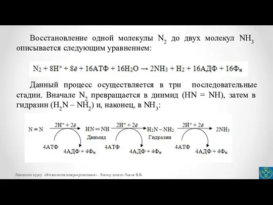 Восстановление одной молекулы N2 до двух молекул NН3 описывается следующим