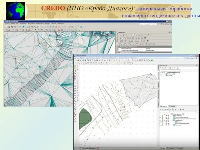 CREDO (НПО «Кредо-Диалог»): камеральная обработка инженерно-геодезических данных