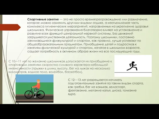 С 10—11 лет по желанию школьников допускается их приобщение к