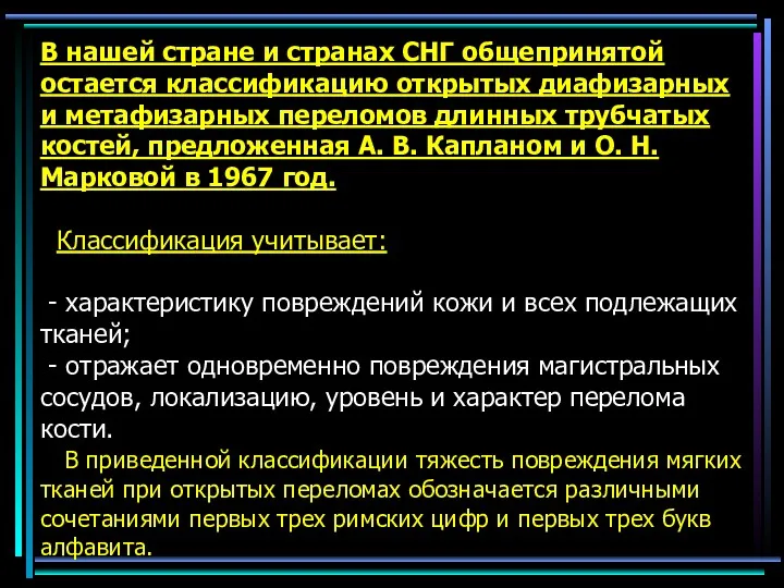 В нашей стране и странах СНГ общепринятой остается классификацию открытых