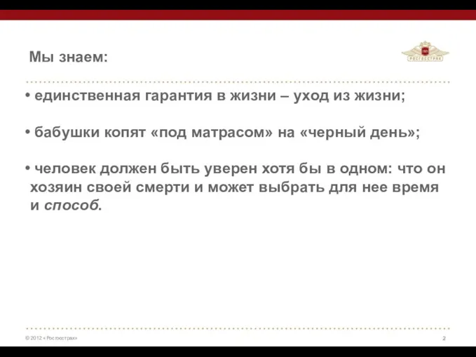 Мы знаем: единственная гарантия в жизни – уход из жизни; бабушки копят «под