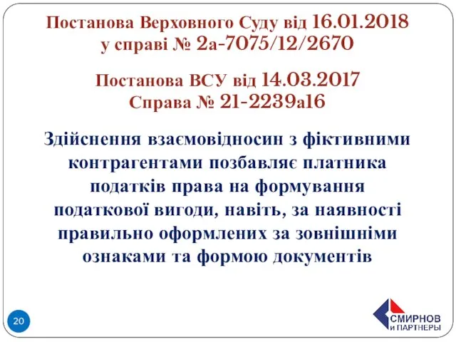 Постанова Верховного Суду від 16.01.2018 у справі № 2а-7075/12/2670 Постанова