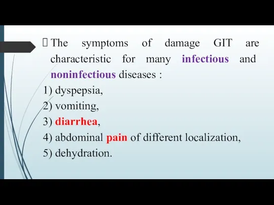 The symptoms of damage GIT are characteristic for many infectious