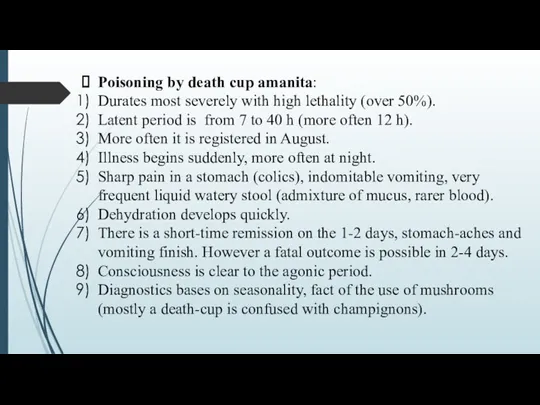 Poisoning by death cup amanita: Durates most severely with high