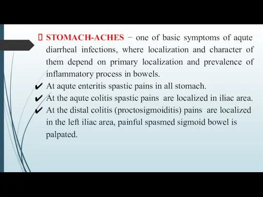 STOMACH-ACHES − one of basic symptoms of aqute diarrheal infections,