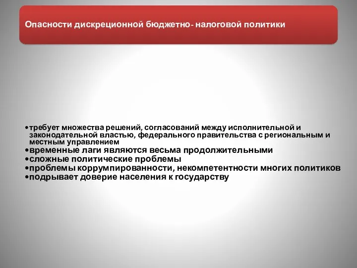 требует множества решений, согласований между исполнительной и законодательной властью, федерального