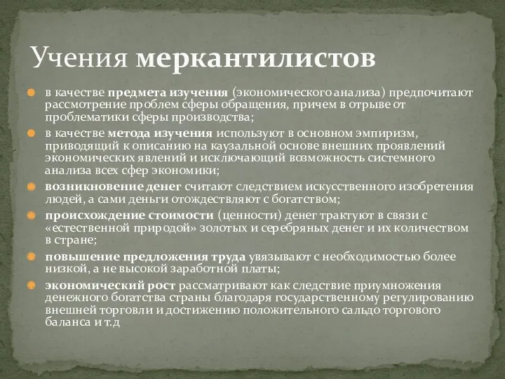 в качестве предмета изучения (экономического анализа) предпочитают рассмотрение проблем сферы