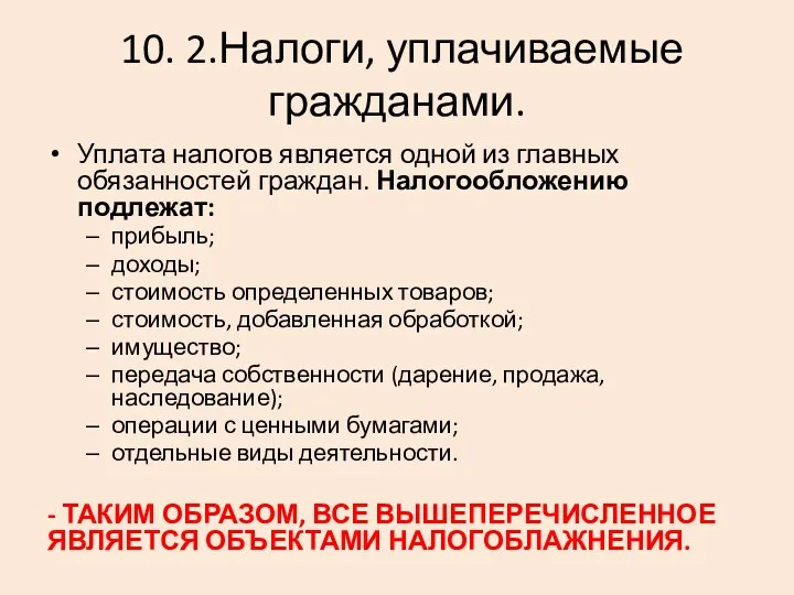 10. 2.Налоги, уплачиваемые гражданами. Уплата налогов является одной из главных